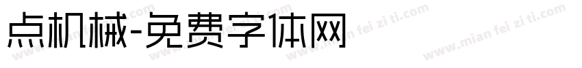 点机械字体转换