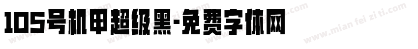 105号机甲超级黑字体转换