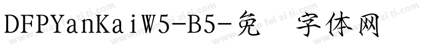 DFPYanKaiW5-B5字体转换