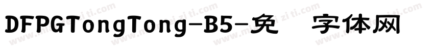 DFPGTongTong-B5字体转换