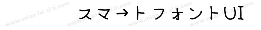 智能字体スマートフォントUI生成器字体转换