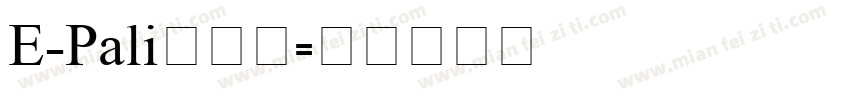 E_Pali手机版字体转换