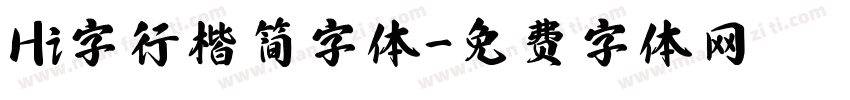 Hi字行楷简字体字体转换