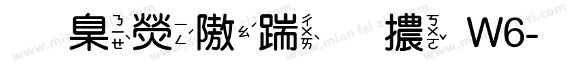 華康仿宋體W6字体转换