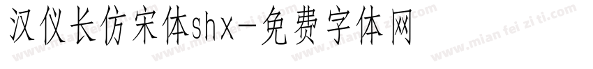 汉仪长仿宋体shx字体转换