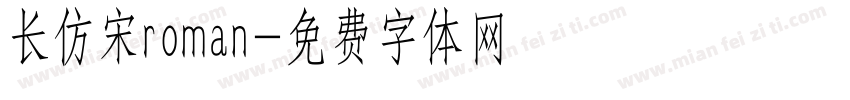 长仿宋roman字体转换