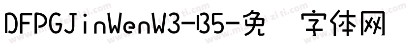 DFPGJinWenW3-B5字体转换