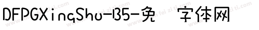 DFPGXingShu-B5字体转换