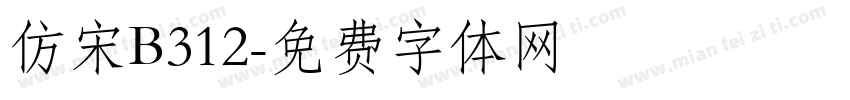 仿宋B312字体转换