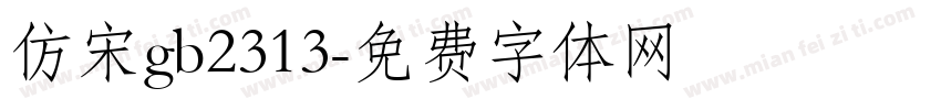 仿宋gb2313字体转换