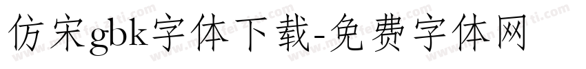 仿宋gbk字体下载字体转换