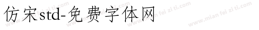 仿宋std字体转换