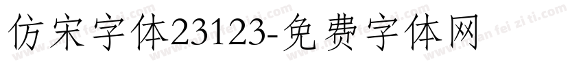 仿宋字体23123字体转换