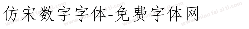 仿宋数字字体字体转换