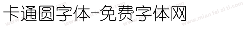 卡通圆字体字体转换