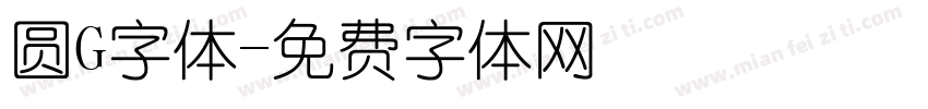 圆G字体字体转换