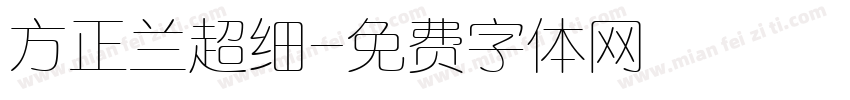 方正兰超细字体转换