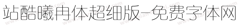 站酷曦冉体超细版字体转换