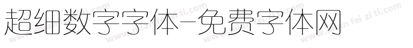 超细数字字体字体转换