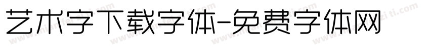 艺术字下载字体字体转换