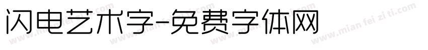 闪电艺术字字体转换