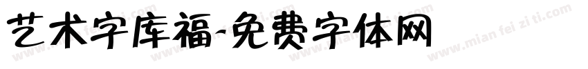 艺术字库福字体转换