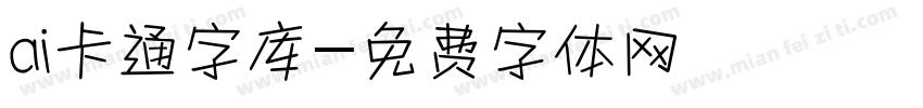 ai卡通字库字体转换