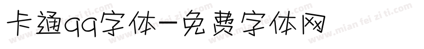 卡通qq字体字体转换