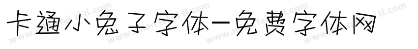 卡通小兔子字体字体转换