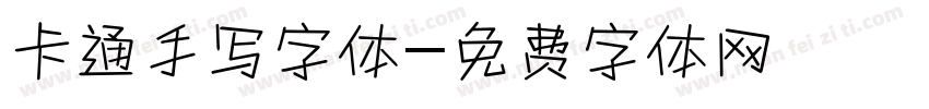 卡通手写字体字体转换