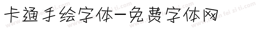 卡通手绘字体字体转换