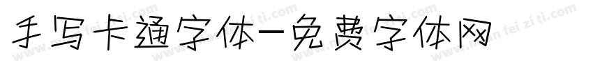 手写卡通字体字体转换