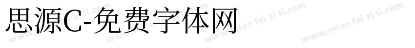 思源C字体转换