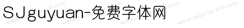 SJguyuan字体转换