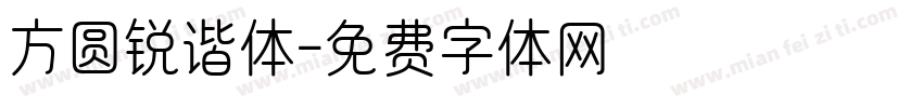 方圆锐谐体字体转换