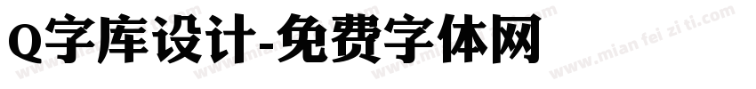 Q字库设计字体转换