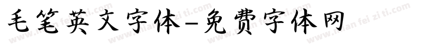 毛笔英文字体字体转换