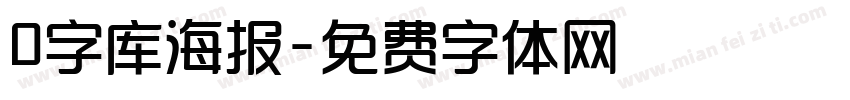 0字库海报字体转换