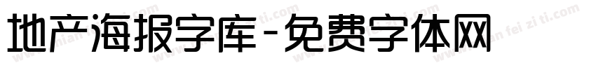 地产海报字库字体转换