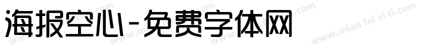 海报空心字体转换