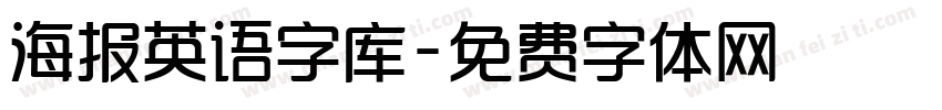 海报英语字库字体转换