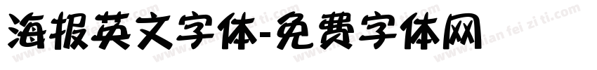 海报英文字体字体转换