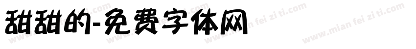 甜甜的字体转换