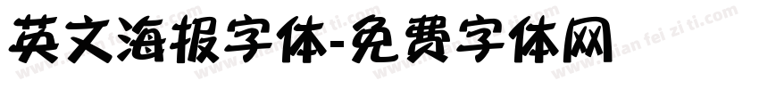 英文海报字体字体转换