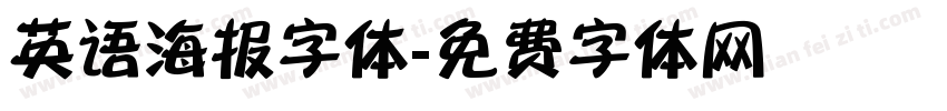 英语海报字体字体转换