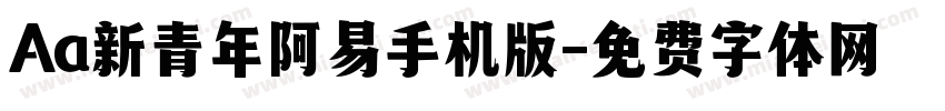 Aa新青年阿易手机版字体转换