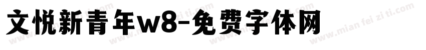 文悦新青年w8字体转换