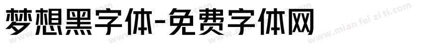 梦想黑字体字体转换