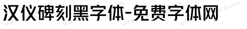 汉仪碑刻黑字体字体转换