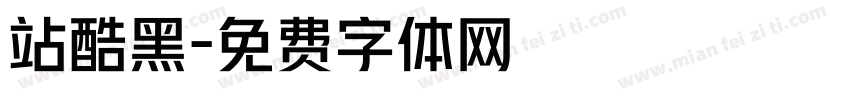 站酷黑字体转换